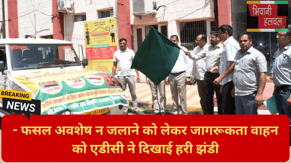 भिवानी जागरूकता अभियान