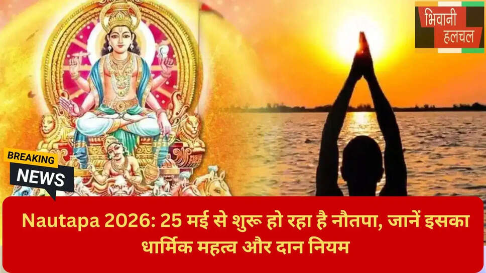 सनातन धर्म में नौतपा के नियम