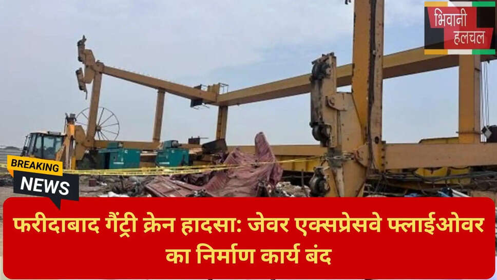 फरीदाबाद एक्सप्रेसवे क्रेन क्रैश