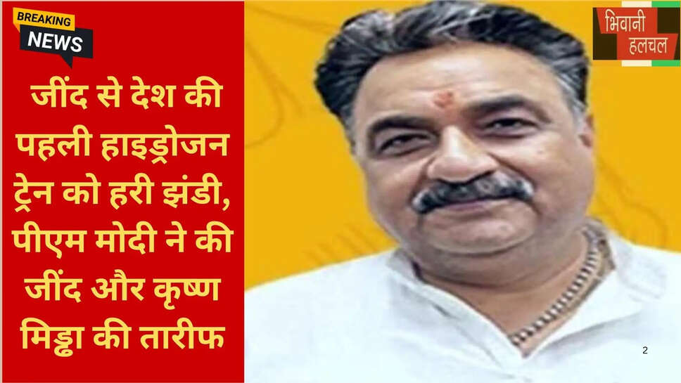 जींद सोनीपत हाइड्रोजन ट्रेन