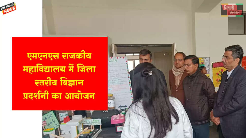एमएनएस राजकीय महाविद्यालय में स्तरीय विज्ञान प्रदर्शनी का आयोजन&nbsp;