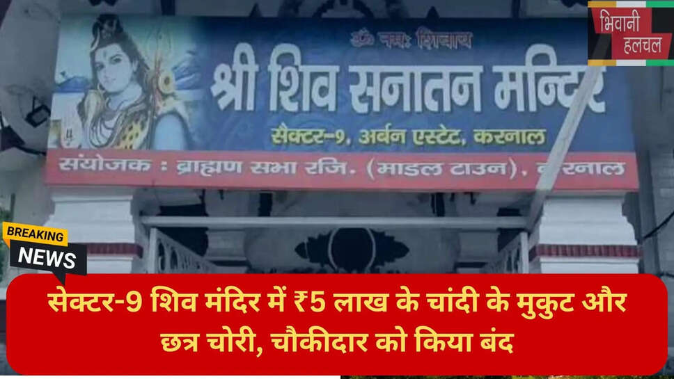 करनाल पुलिस जांच