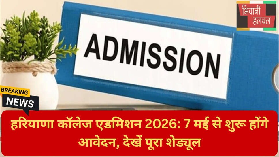 बीए बीएससी बीकॉम एडमिशन हरियाणा