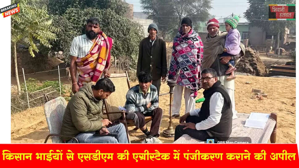 एसडीएम प्रदीप अहलावत ने किसान भाईयो से की एग्रीस्टैक में अपना पंजीकरण कराने की अपील&nbsp;