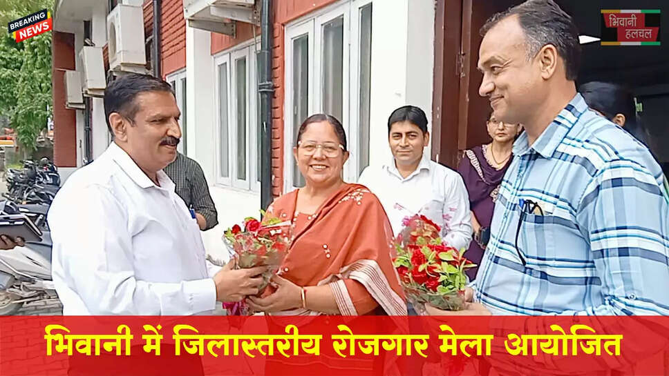 भिवानी जिले में आयोजित हुआ जिला स्तरीय रोजगार मेला&nbsp;&nbsp;