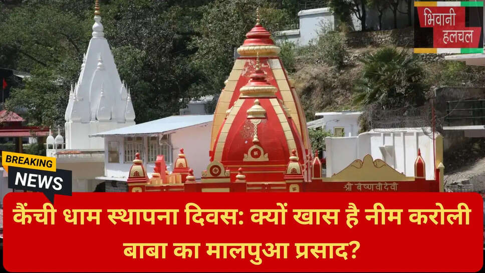 बाबा नीम करोली चमत्कार