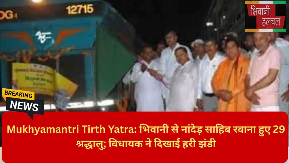 Bhiwani to Nanded Sahib Special Train