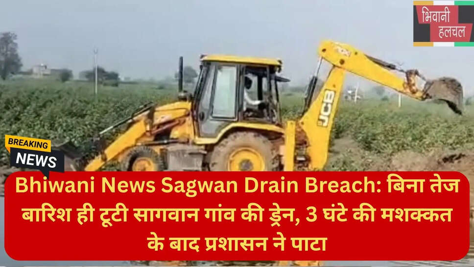 भिवानी प्रशासन जलभराव कार्रवाई