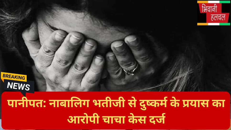 पुलिस जांच पानीपत