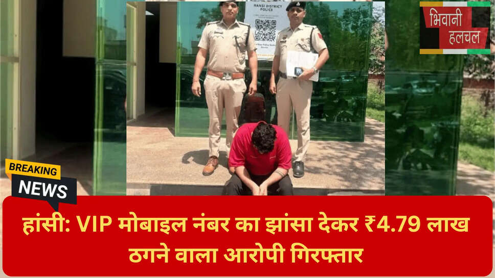 दिल्ली का ठग गिरफ्तार