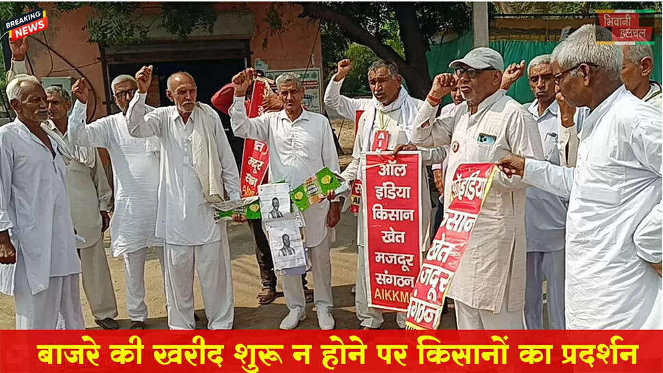 एमएसपी पर बाजरे की सरकारी खरीद शुरू न होने पर फूटा किसानों का गुस्सा