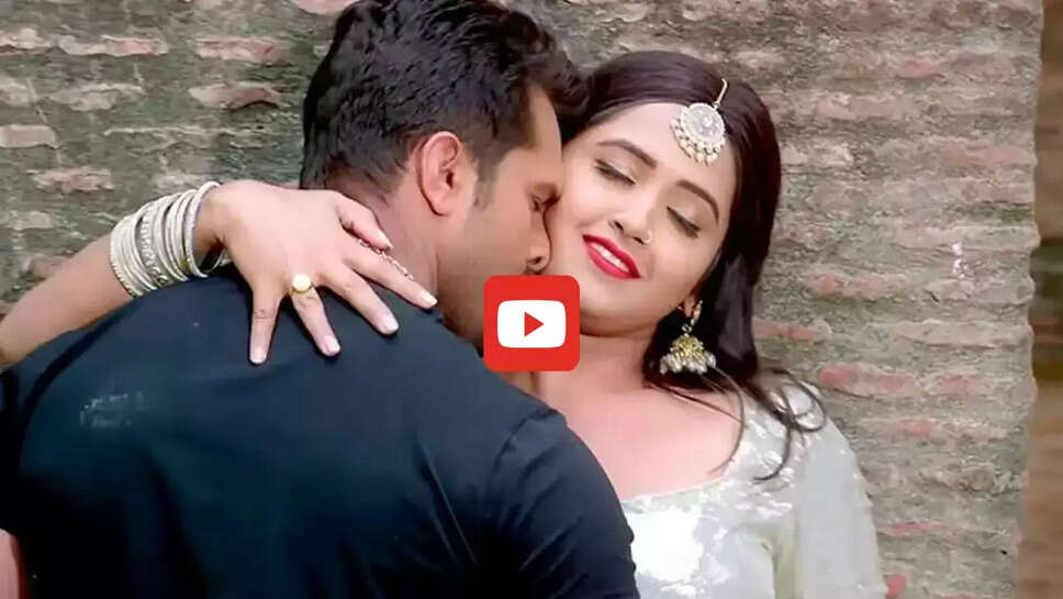 काजल राघवानी संग खेसारी लाल का ये गाना मचा रहा धूम, देखकर फैंस हुए दीवाने &nbsp;