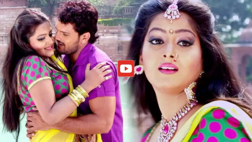 Bhojpuri Song: &lsquo;ऐ राजा धीरे खोली ब्&zwj;लाउज नया बा&rsquo; गाने पर अंजना संग खेसारी लाल ने मचाई धूम, देखें वीडियो
