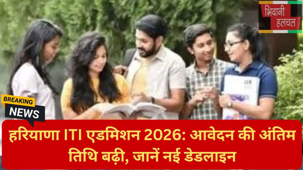हरियाणा ITI एडमिशन 2026