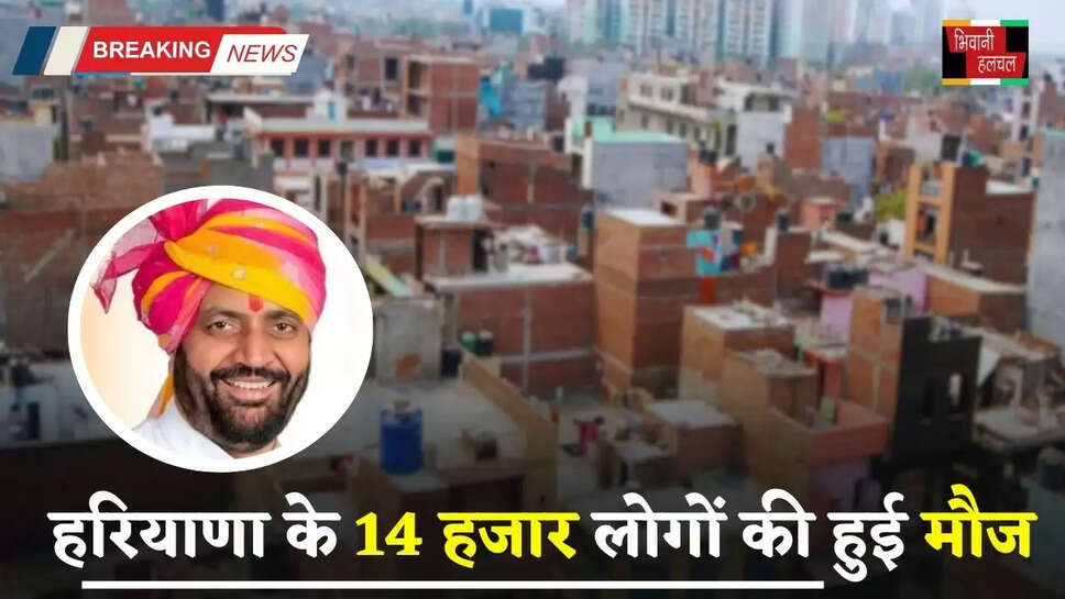 Haryana: हरियाणा के 14 हजार लोगों की हुई मौज, लाल डोरे की जमीन पर मिलेगा मालिकाना हक