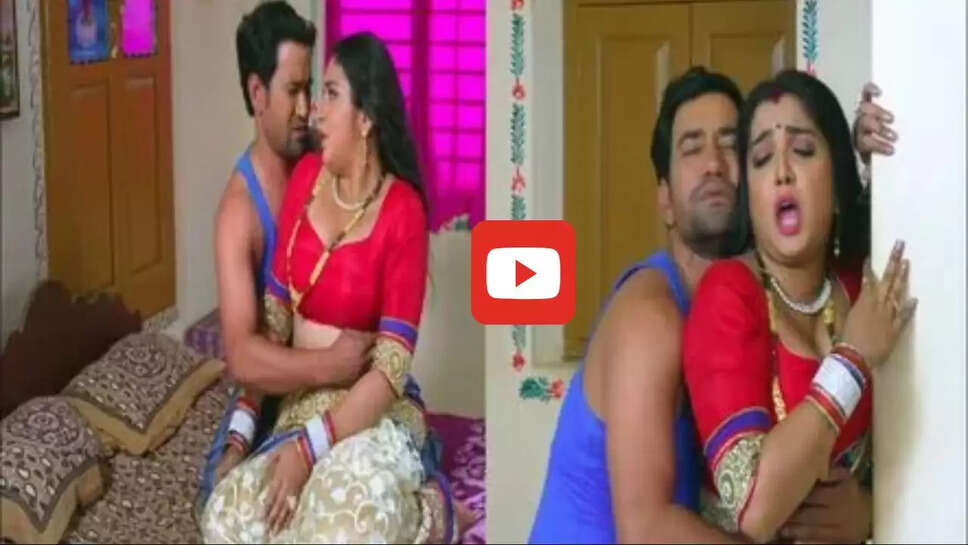 आम्रपाली की जवानी देख टपकी निरहुआ की लार, बाहों में भरकर खूब लुटाया प्यार, देखें वीडियो