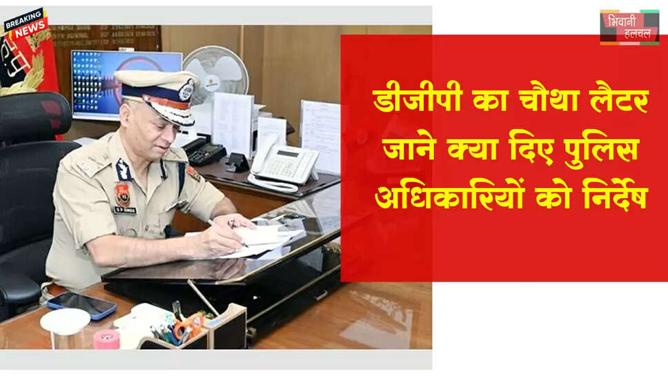 डीजीपी के पुलिस अधिकारियों को कड़े आदेश