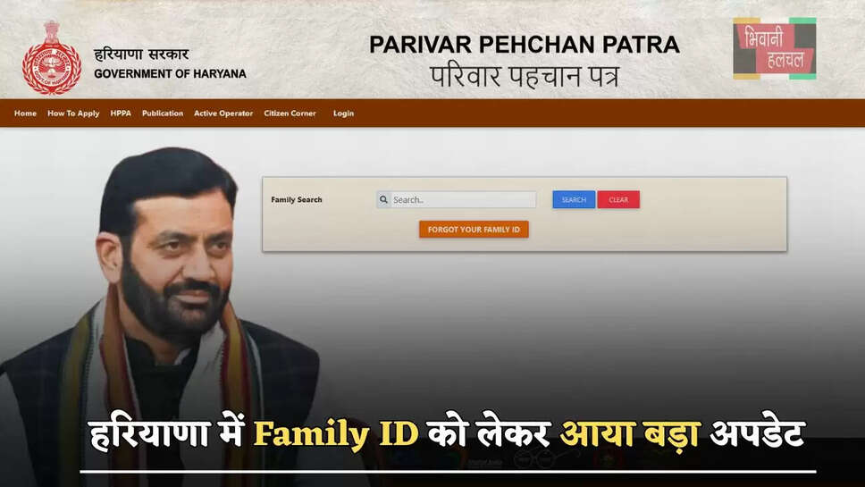 हरियाणा में Family ID को लेकर आया बड़ा अपडेट, जल्दी करवा लें ये काम...
