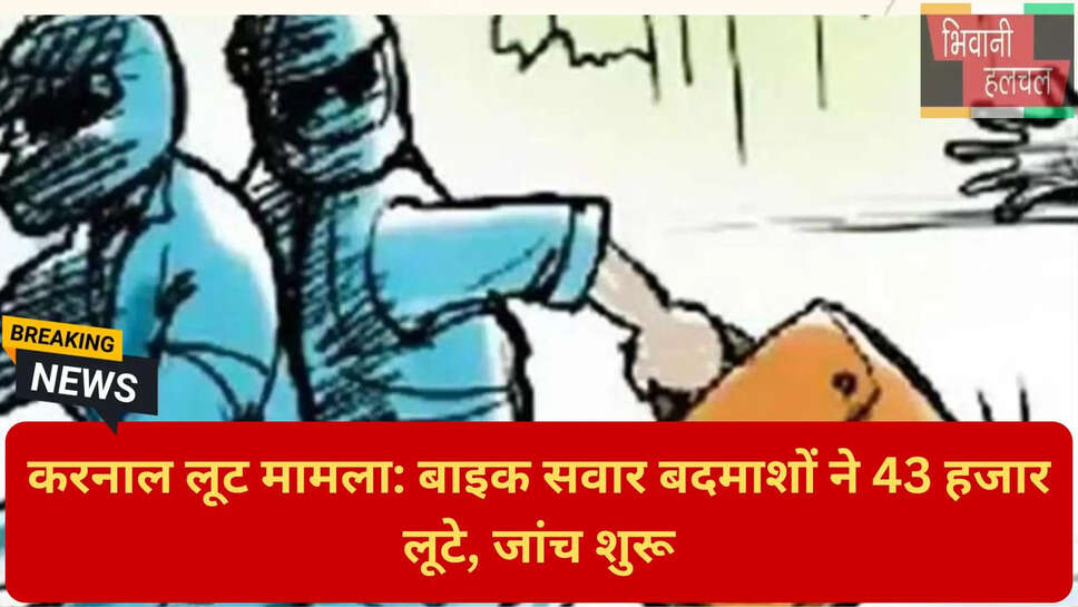 हरियाणा पुलिस करनाल जांच