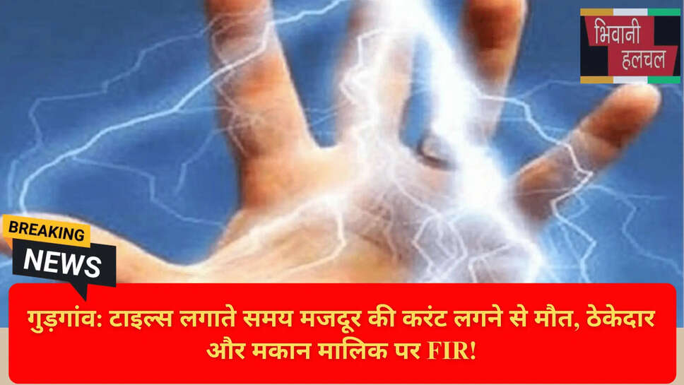 Gurgaon Police FIR Section 106