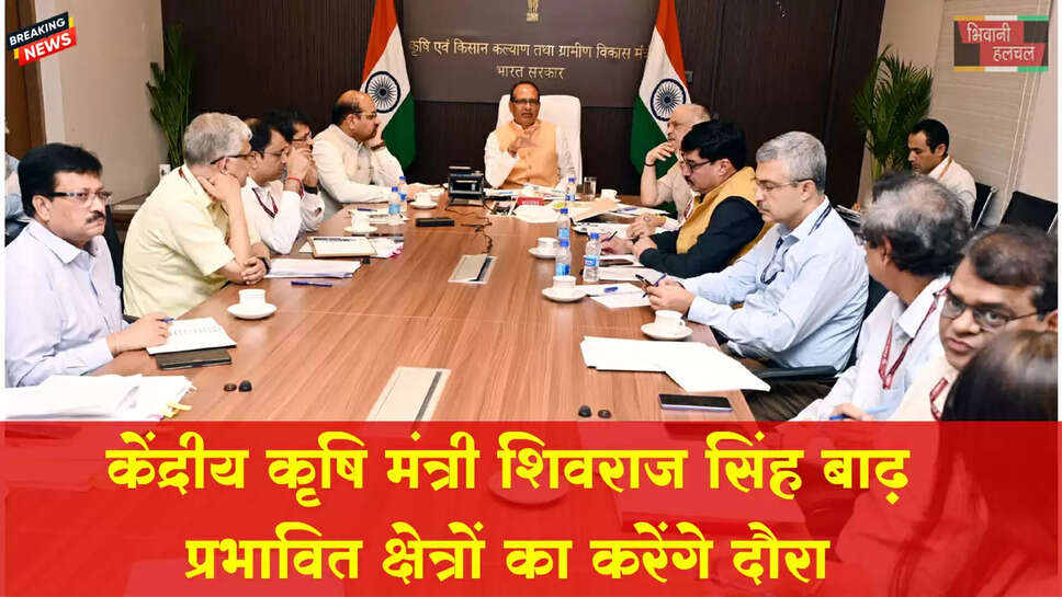 ​​​​​​​केंद्रीय कृषि मंत्री शिवराज सिंह पंजाब के बाढ़ प्रभावित क्षेत्रों का करेंगे दौरा