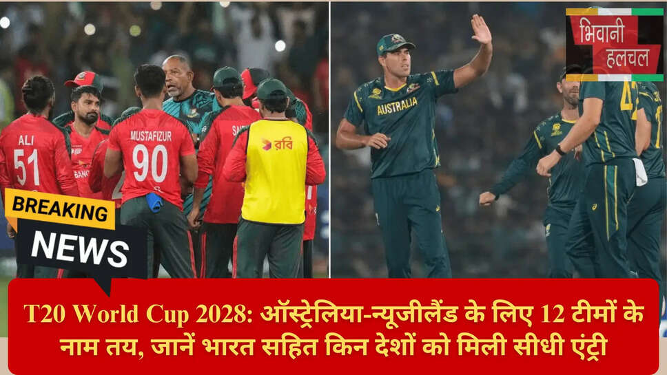 टी20 वर्ल्ड कप 2028 टीमें