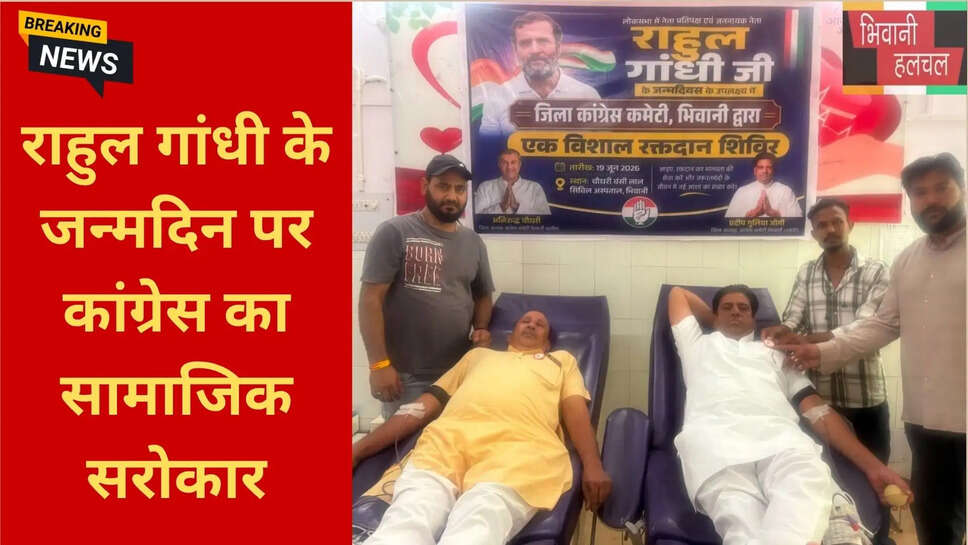 कांग्रेस पार्टी रक्तदान अभियान
