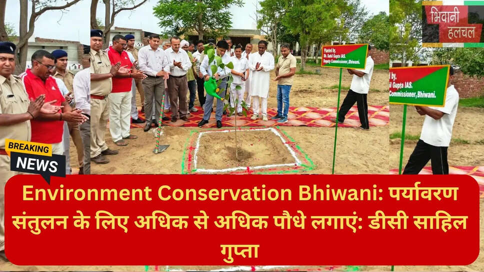हरियाणा वन विभाग पौधारोपण