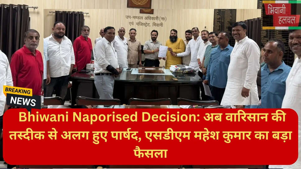 भिवानी तहसील वारिसान रिपोर्ट