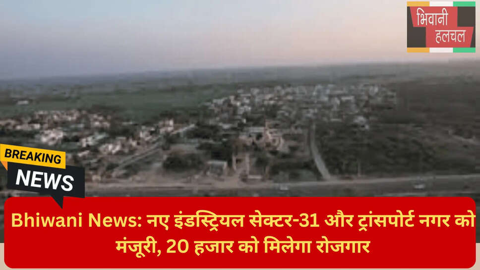 भिवानी रोजगार समाचार