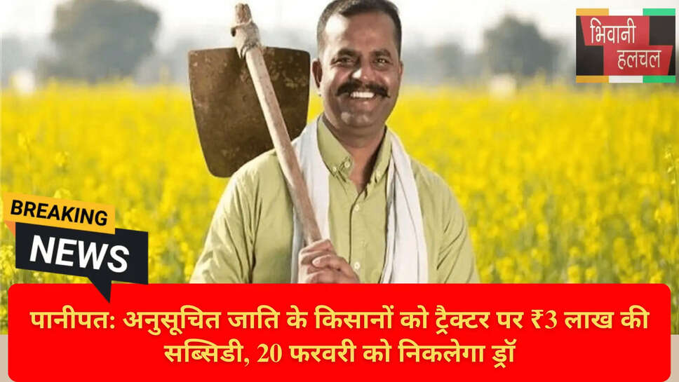Panipat Farmer Scheme
