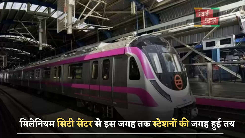 मिलेनियम सिटी सेंटर से इस जगह तक स्टेशनों की जगह हुई तय, देखें पूरा रूटमैप&nbsp;