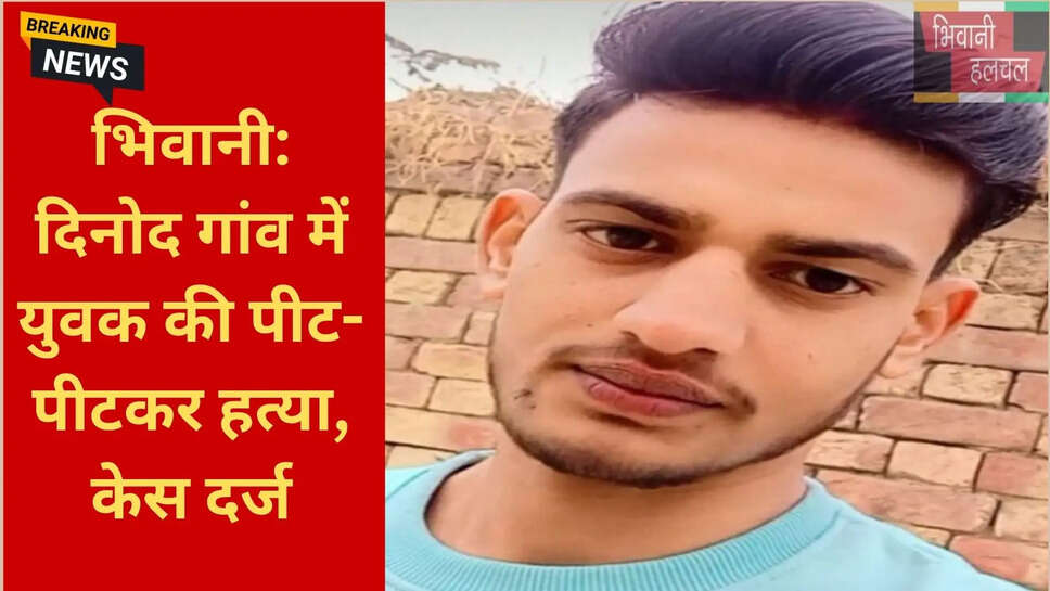 भिवानी पुलिस केस