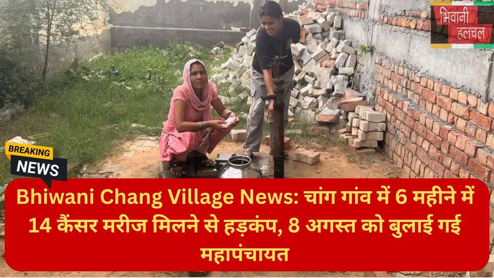 चांग पीएचसी भिवानी