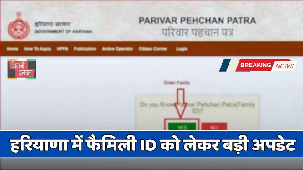 Haryana: हरियाणा में फैमिली ID को लेकर बड़ी अपडेट, ADC ने कही ये बात...