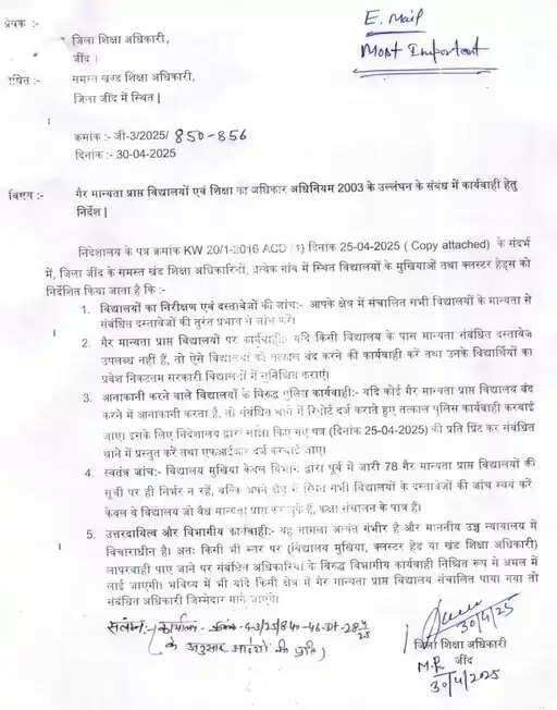  हरियाणा के इस जिले में स्कूलों की होगी जांच