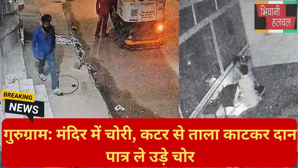 सीसीटीवी फुटेज चोरी