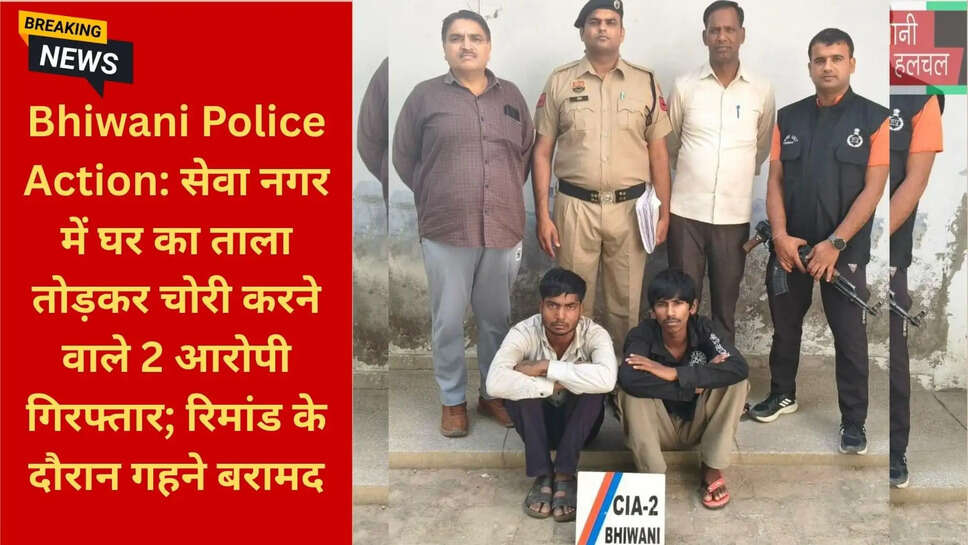Silver Jewelry Recovery Bhiwani Police