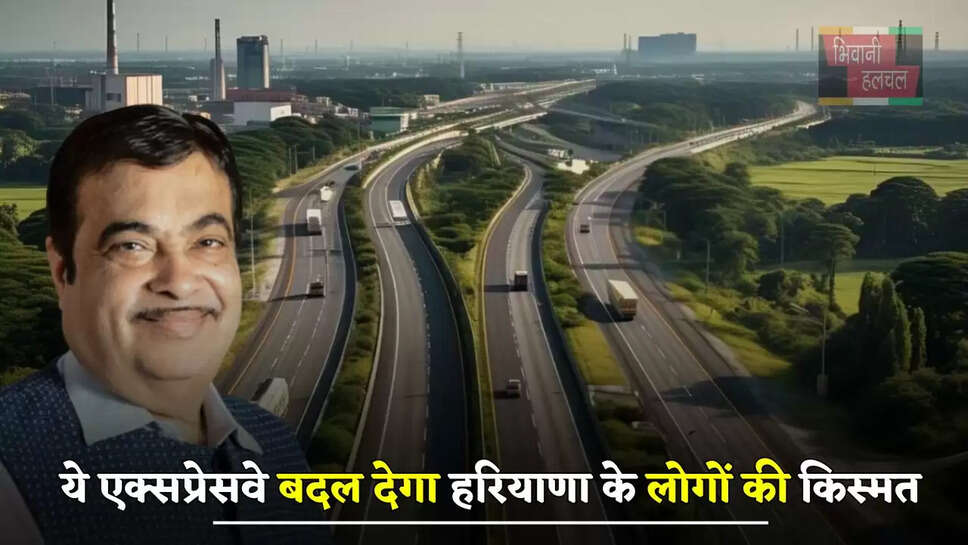ये एक्सप्रेसवे बदल देगा हरियाणा के लोगों की किस्मत, सरकार देगी 600 करोड़ रुपए का मुआवजा