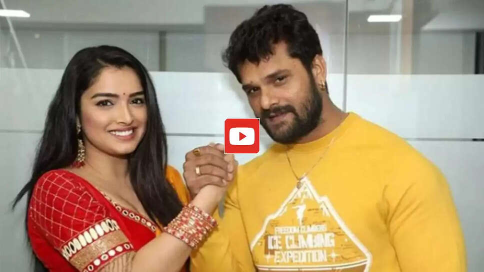 Bhojpuri Video: आम्रपाली दुबे के प्यार में डूबे खेसारी लाल, आप भी देखें भोजपुरी सिनेमा का खूबसूरत गाना&nbsp;