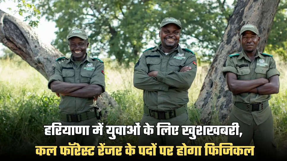 Good news for the youth in Haryana, tomorrow there will be physical for the posts of Forest Ranger, see full details