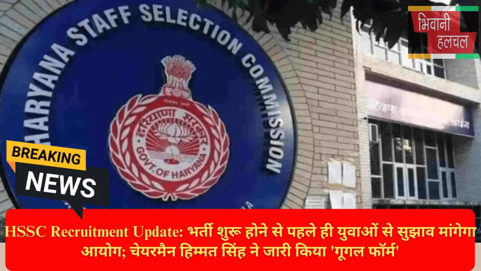 HSSC भर्ती विवाद समाधान