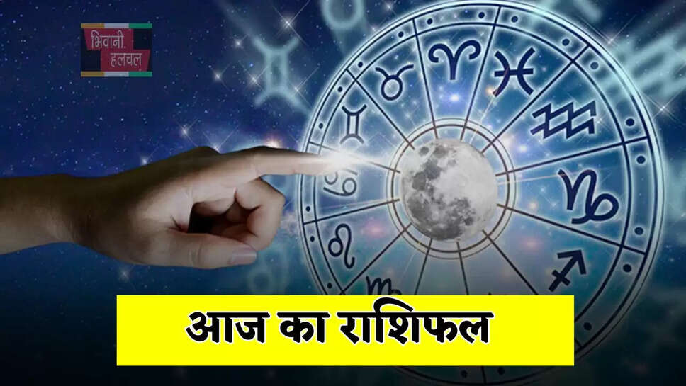  आज 5 मई 2025 को कैसा रहेगा आपका दिन, जाने अपना राशिफल