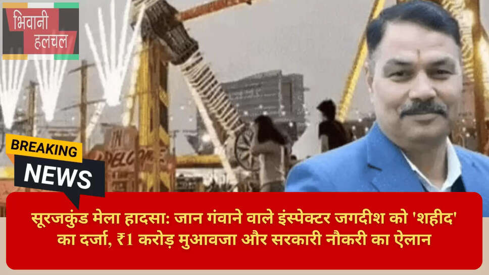 ₹1 करोड़ मुआवजा