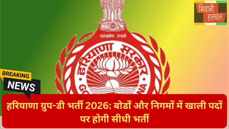 हरियाणा अनुबंध कर्मचारी अधिनियम 2024