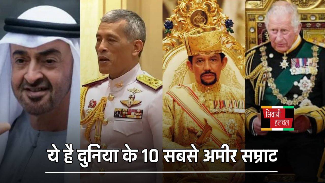 Top 10 Richest : ये है दुनिया के 10 सबसे अमीर सम्राट, इनके आगे बड़ी ...