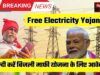 Free Electricity Yojana