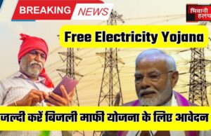 Free Electricity Yojana