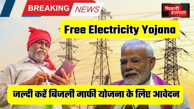 Free Electricity Yojana