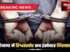 Bribery sub inspector arrested in Haryana